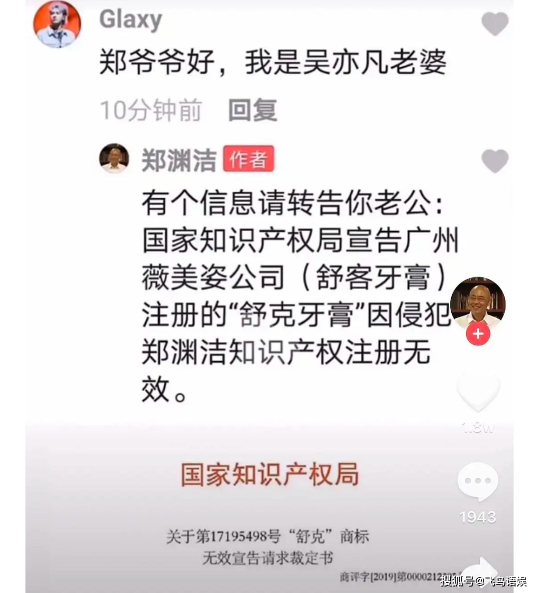 郑渊洁爆笑回应明星老婆！发王一博老婆合照，