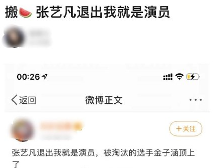 张艺凡因身体原因退出《我就是演员》？后援会