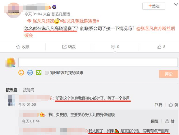 张艺凡因身体原因退出《我就是演员》？后援会