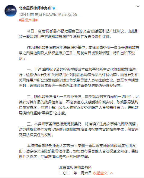 陈凯歌发声明回应“举报”事件：对人身攻击性