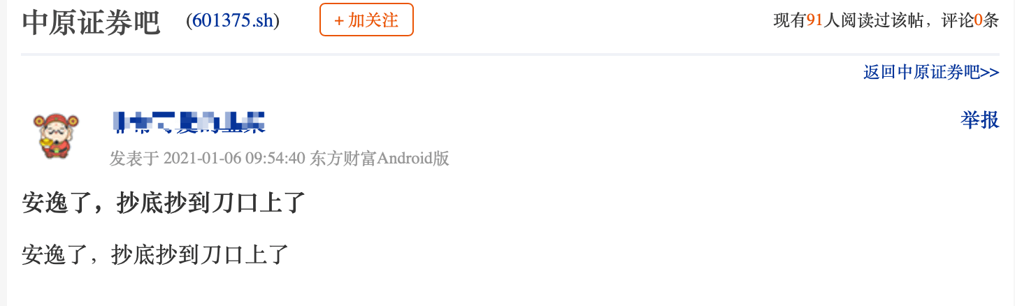 连续涨停输给了连续减持！7天暴涨66%的大牛股，