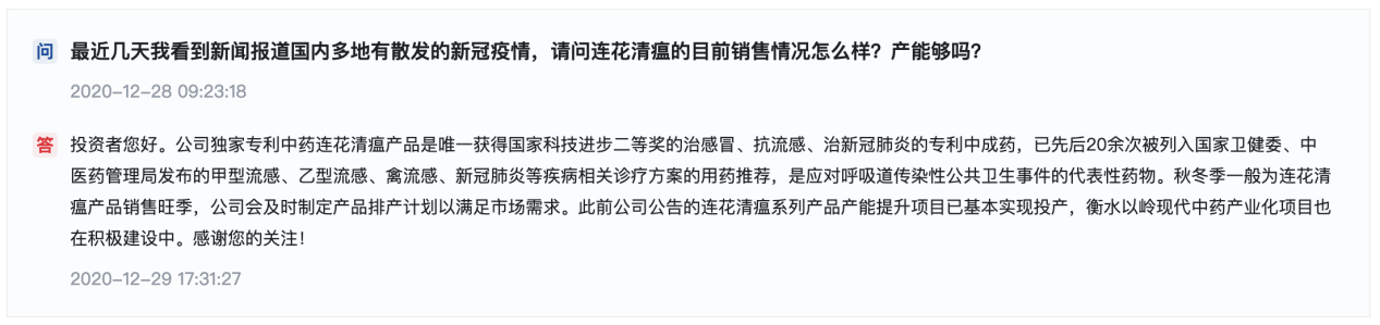 以岭药业的“连花清瘟年”，全年业绩预增90%，