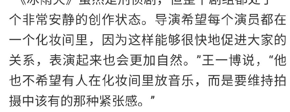 《冰雨火》气氛严肃，曝王一博发高烧生日当天