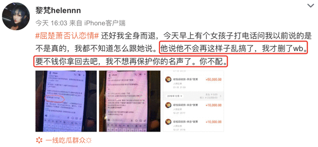屈楚萧丑闻缠身！粉丝恨铁不成钢脱粉回踩，公
