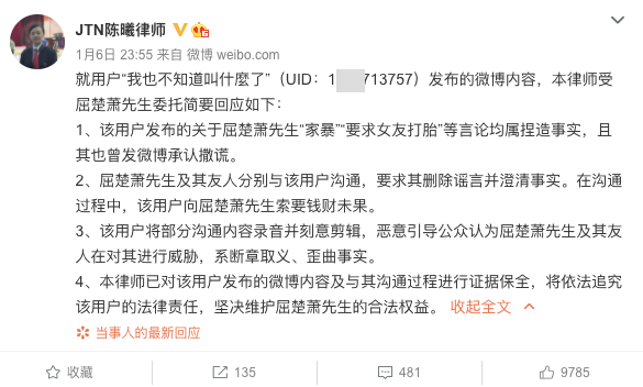 屈楚萧丑闻缠身！粉丝恨铁不成钢脱粉回踩，公