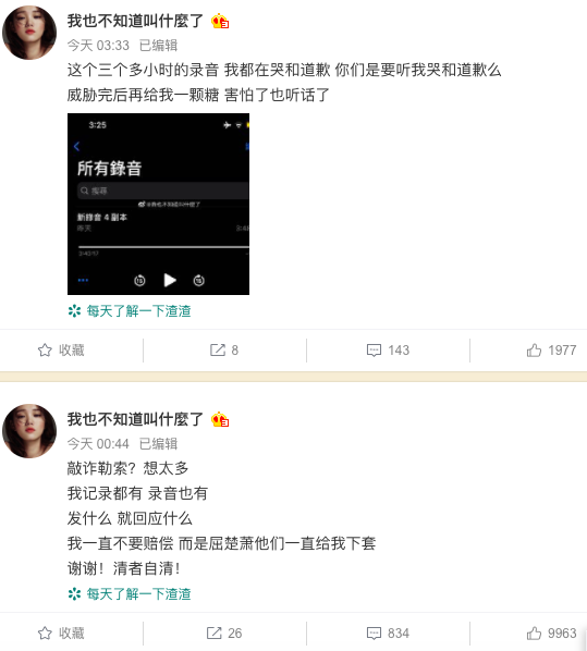 屈楚萧丑闻缠身！粉丝恨铁不成钢脱粉回踩，公