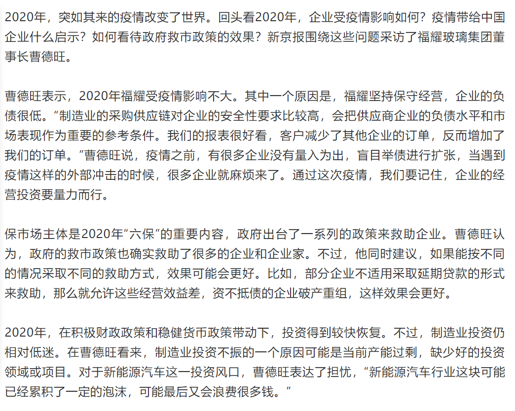 曹德旺警告：新能源汽车有泡沫，靠补贴活不久