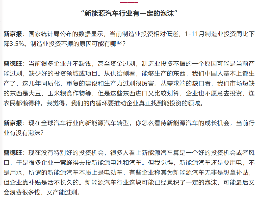 曹德旺警告：新能源汽车有泡沫，靠补贴活不久