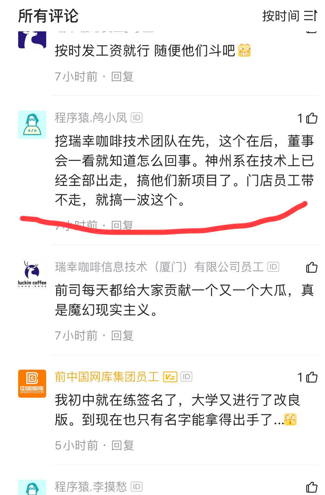 爆料称内斗前瑞幸技术团队被陆正耀大规模挖角
