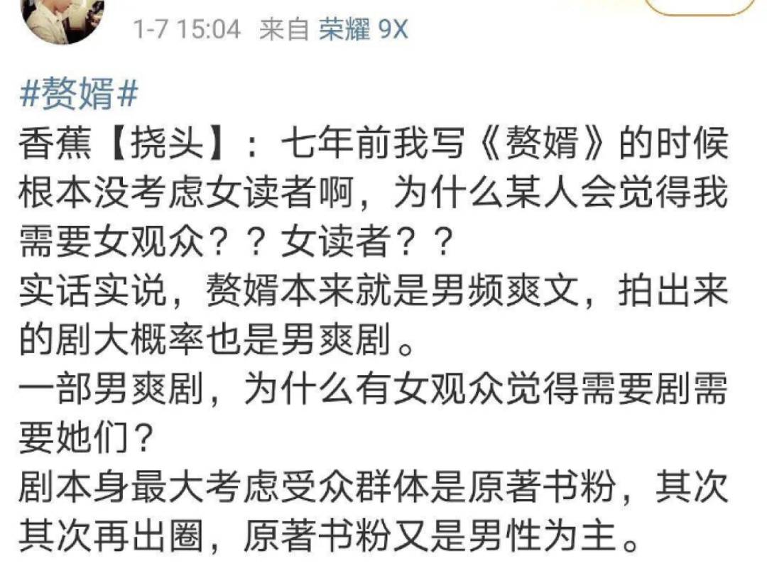 《赘婿》事件复盘：因女作者被骚扰引发的“混