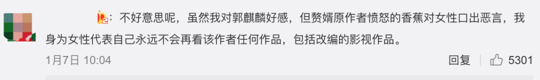 《赘婿》事件复盘：因女作者被骚扰引发的“混