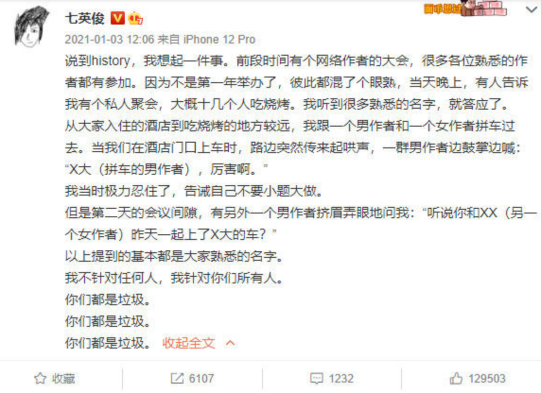 《赘婿》事件复盘：因女作者被骚扰引发的“混