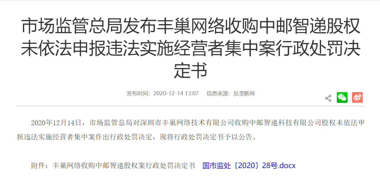 丰巢拟融资26亿：去年前三季亏损8.5亿，投后估值