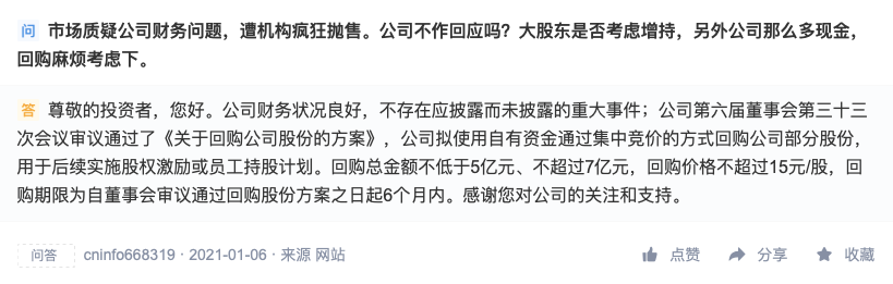 蒸发86亿市值！南极电商再陷“造假”疑云 明星