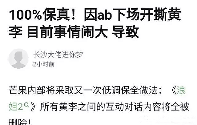 前任人脉靠不住？网爆：黄晓明李菲儿浪姐互动