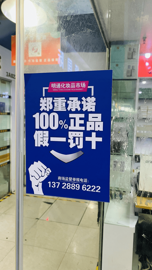 华强北美妆转型受挫，千家商铺连夜撤走，98%美