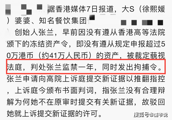 大S婆婆出事了！因藐视法庭，或将被判入狱一年