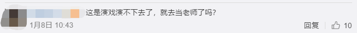 背叛毛晓彤，失德艺人陈翔入职大学母校工资约