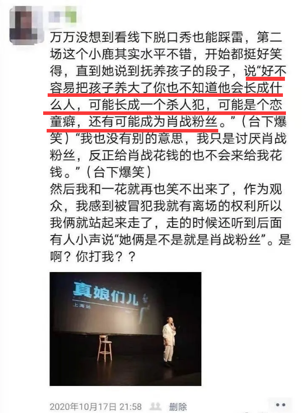 《奇葩说》小鹿被扒诋毁肖战粉？CP粉气愤表态，