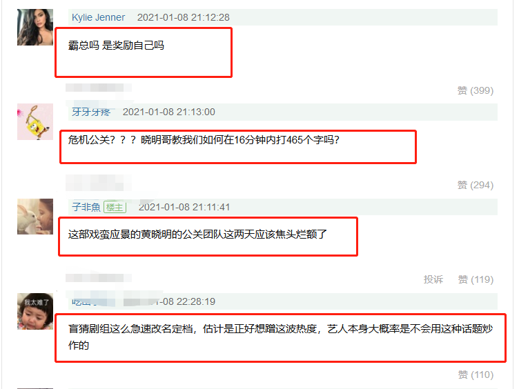 蹭热度？《紧急公关》官宣定档，主演黄晓明此