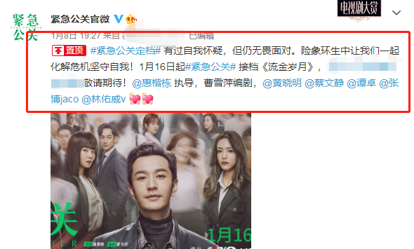 蹭热度？《紧急公关》官宣定档，主演黄晓明此