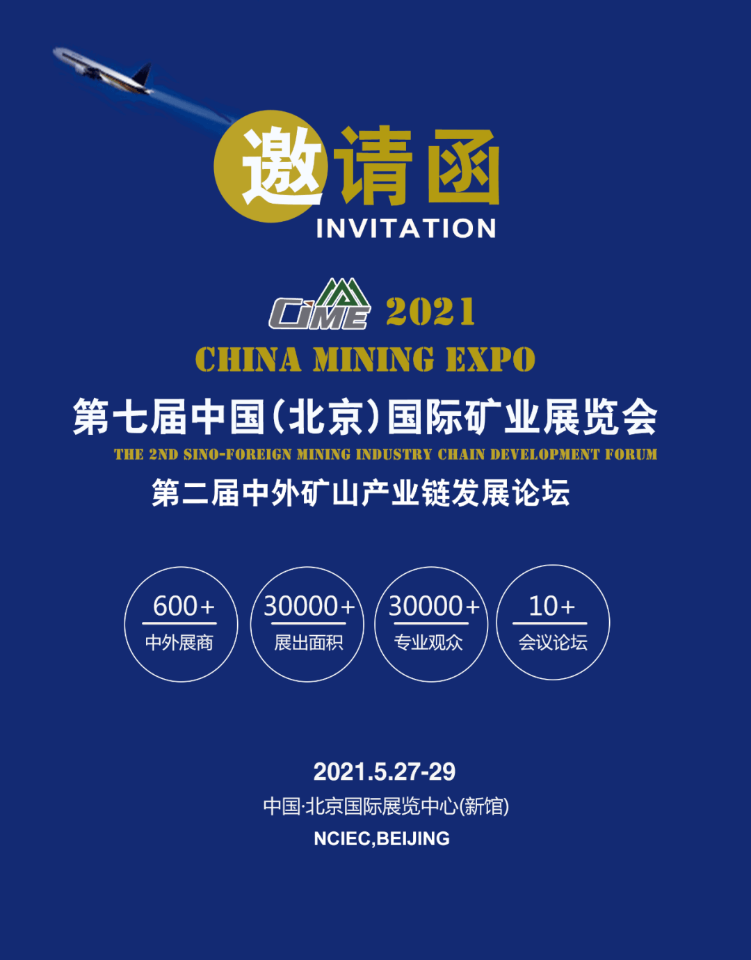 矿展▲共享、共赢全球矿产业链贸易交流平台欢