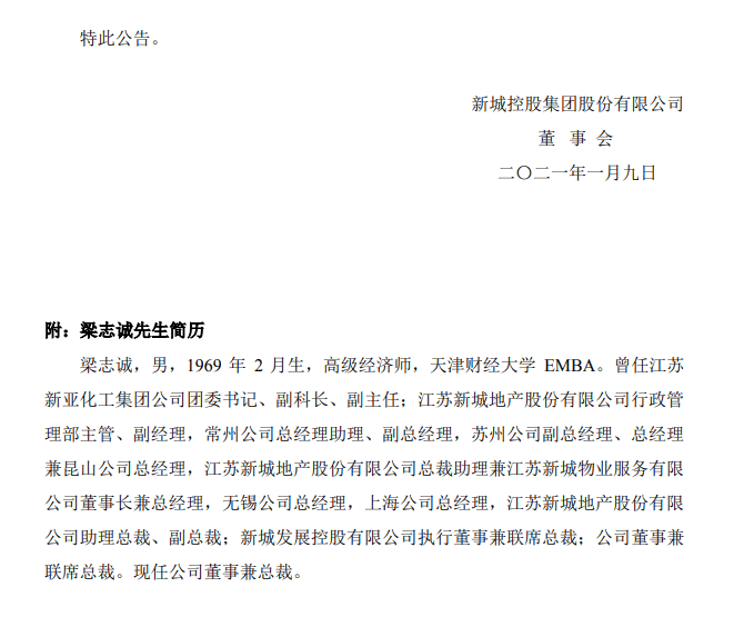 业绩疯狂掉队的新城控股，二代王晓松让贤总裁