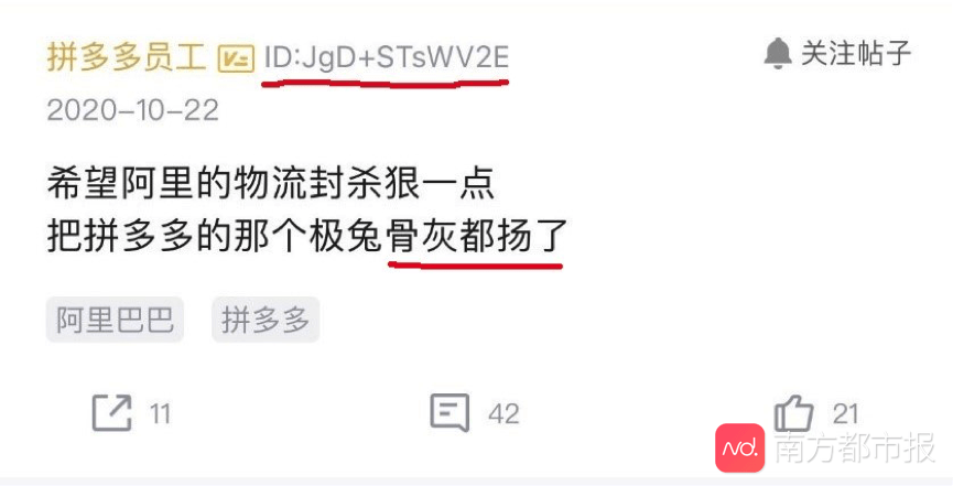 拼多多回应解约匿名发帖员工：通过同事反馈和