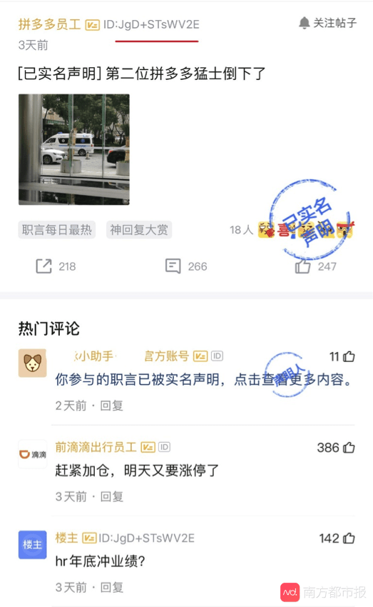 拼多多回应解约匿名发帖员工：通过同事反馈和