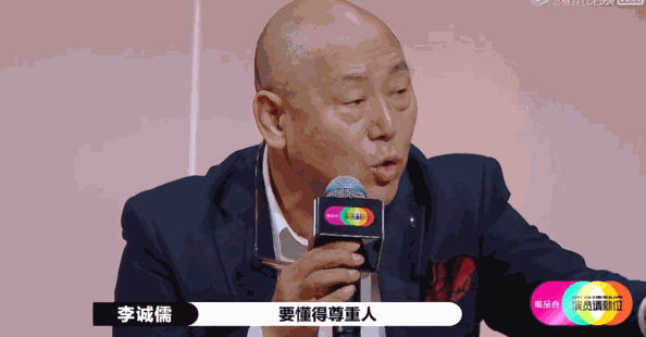 总怼小鲜肉的老艺人李诚儒“引火烧身”？他不