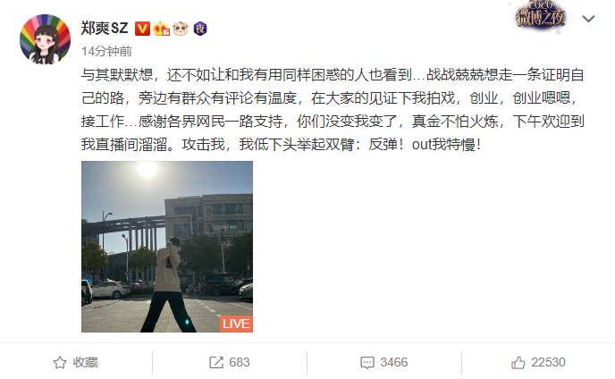 向金晨道歉后又秒删，郑爽再发文“莫名其妙”