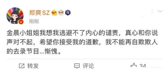向金晨道歉后又秒删，郑爽再发文“莫名其妙”