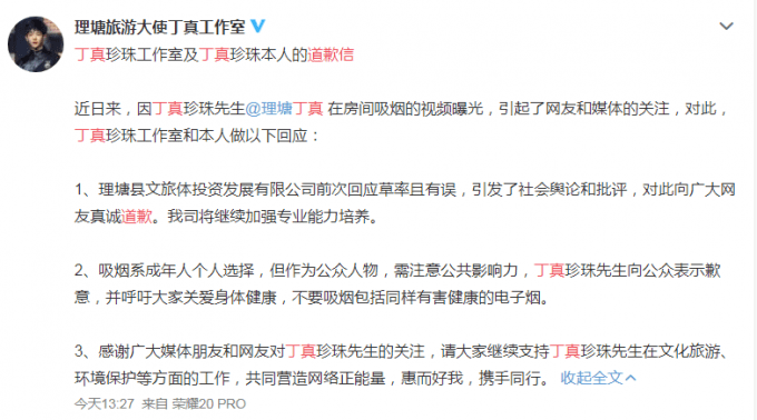 丁真工作室发道歉信，“小孩子”不该是丁真吸