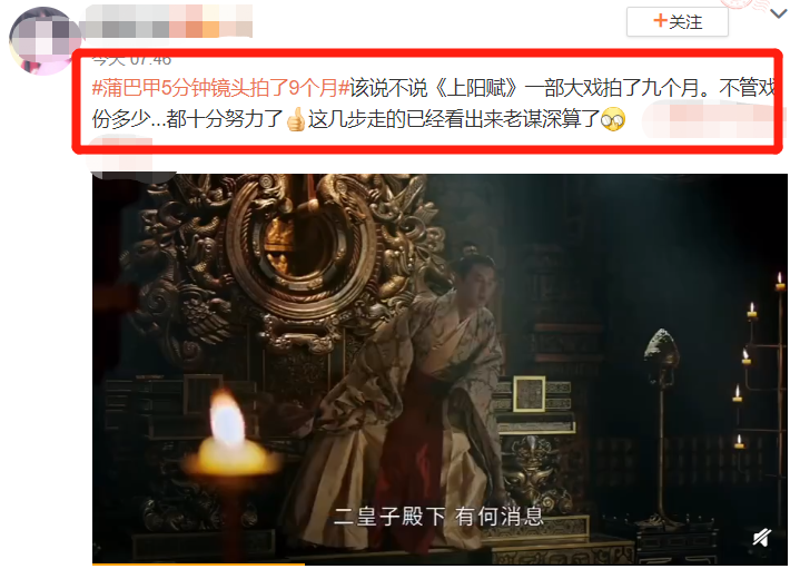 《上阳赋》蒲巴甲5分钟镜头拍9个月？营销敬业被