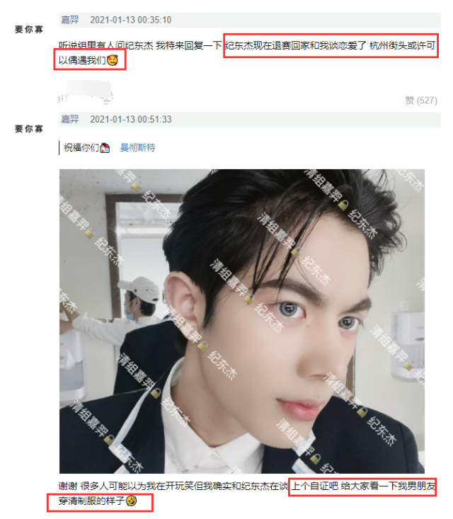 《青你3》纪东杰退赛后和黑粉谈恋爱，女方宣布