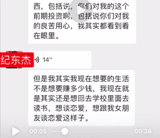 《青你3》纪东杰退赛后和黑粉谈恋爱，女方宣布