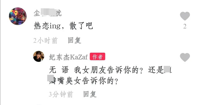 《青你3》纪东杰退赛后和黑粉谈恋爱，女方宣布