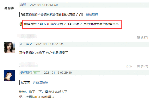 《青你3》纪东杰退赛后和黑粉谈恋爱，女方宣布