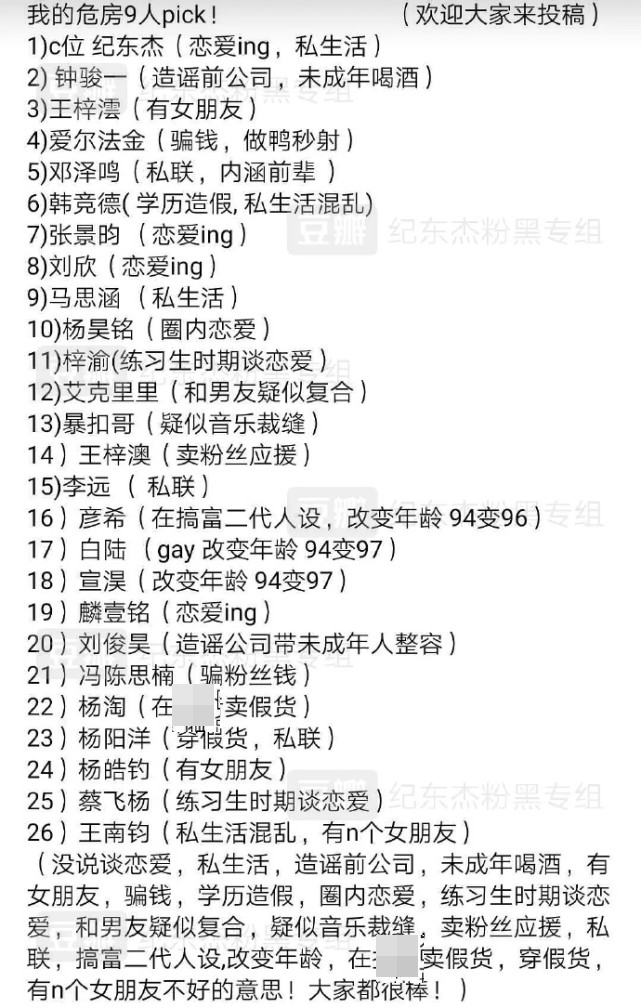 《青你3》纪东杰退赛后和黑粉谈恋爱，女方宣布