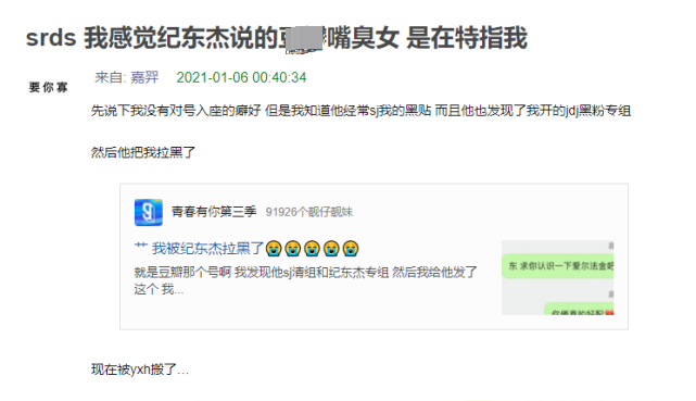 《青你3》纪东杰退赛后和黑粉谈恋爱，女方宣布