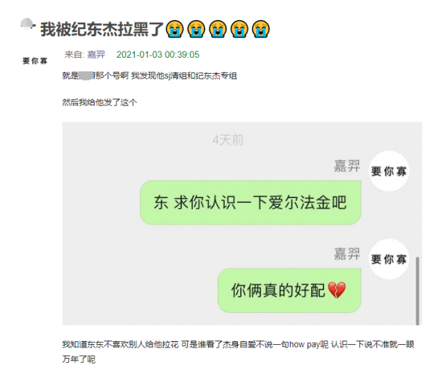 《青你3》纪东杰退赛后和黑粉谈恋爱，女方宣布