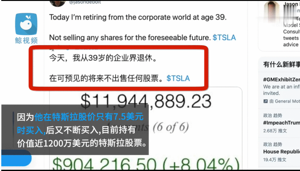 39岁工程师靠特斯拉股票实现财务自由，宣布退休