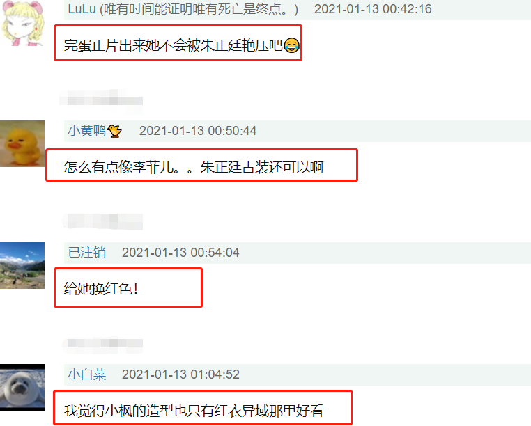 彭小苒新剧造型曝光，服装略拉胯，与朱正廷搭