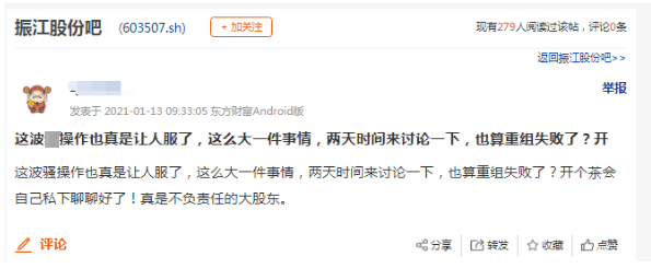 换“东家”未果，复牌3分钟跌停，7000名股东“被