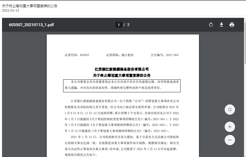 换“东家”未果，复牌3分钟跌停，7000名股东“被