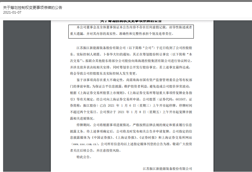 换“东家”未果，复牌3分钟跌停，7000名股东“被