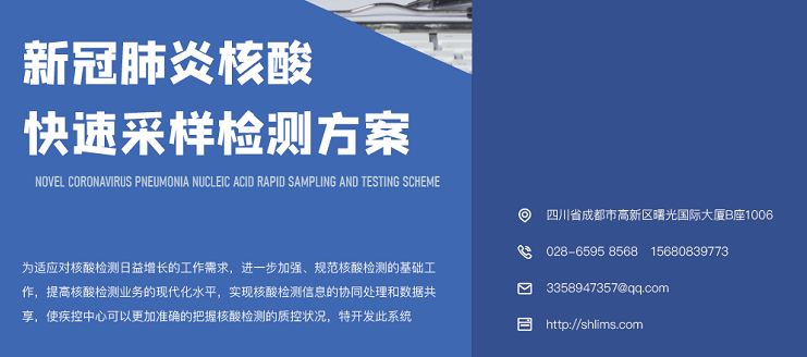 新冠肺炎核酸快速检测系统方案