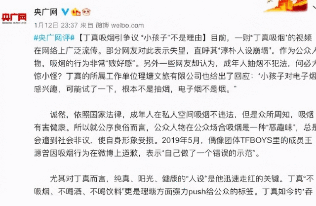 丁真吸烟风波发酵，工作室连忙发道歉信：将加