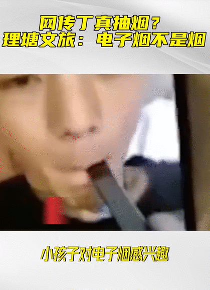 丁真吸烟风波发酵，工作室连忙发道歉信：将加