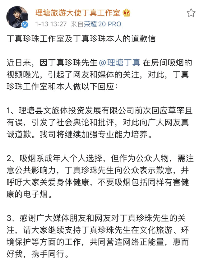 丁真吸烟风波发酵，工作室连忙发道歉信：将加